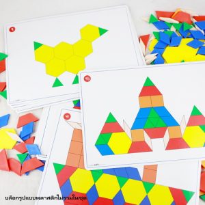 ชุดแผ่นกิจกรรมบล็อกรูปแบบพลาสติก (Pattern Block Picture Cards)